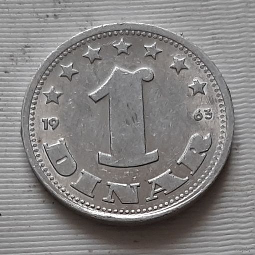 1 динар 1963 г. Югославия