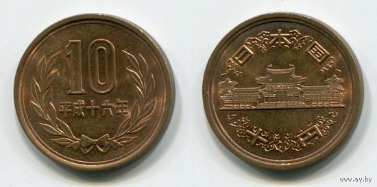 Япония. 10 йен (2004, XF)