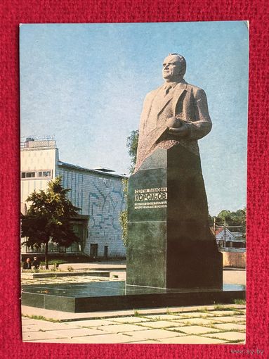 Памятник Королеву. Житомир. Богданов. 1979 г. Чистая.
