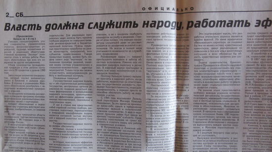 Советская Белоруссия, 29 апреля 1998 г.