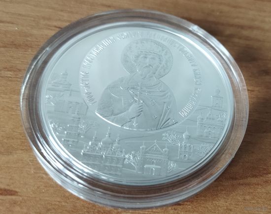 20 рублей 2015 Князь Владимир Святославич