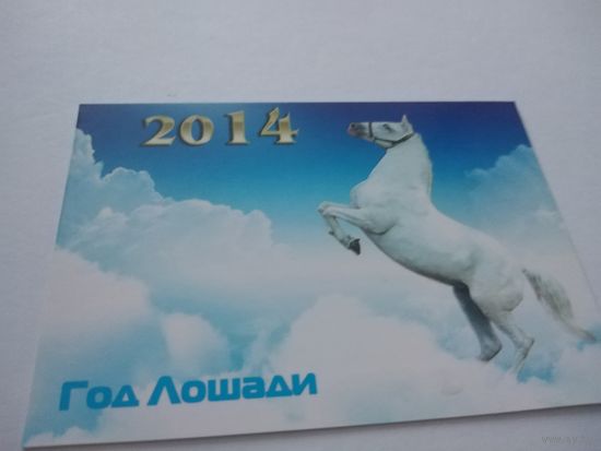 Календарик 2014г.