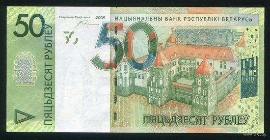 Беларусь 50 рублей образца 2009 года. Серия НА. UNC
