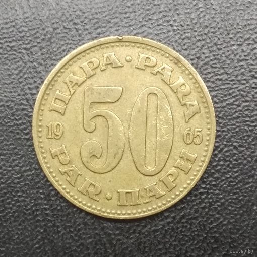 Югославия 50 пара 1965