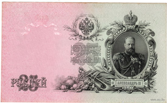 Россия, 25 рублей обр. 1909 г., Шипов - Бубякин. UNC-