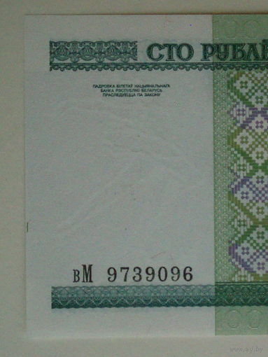 100 рублей 2000 год UNC Серия вМ - з.п. Снизу вверх буквы КРУПНЕЕ