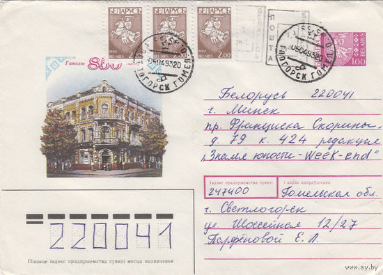 Провизорий. Беларусь. Светлогорск. 1993. Не филателистическое письмо.