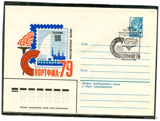 СССР 1979. ХМК. Конверт СГ. Спортфил-79. Таллинн