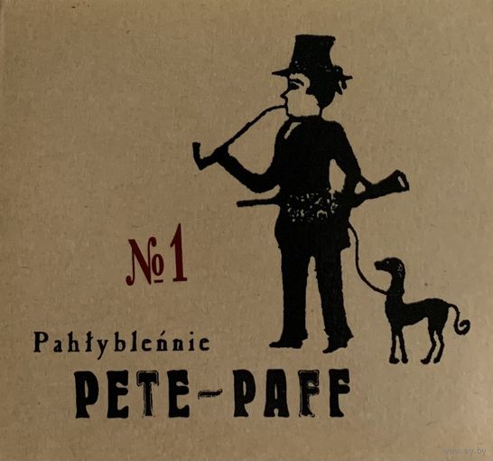 CD Pete Paff (Піт Паўлаў & Co) - Pahlyblennie (2006)