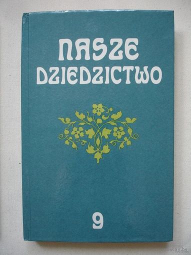 Учебник польского языка.Хрестаматия для 9 класса
