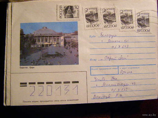 ХМК Россия 1992 почта