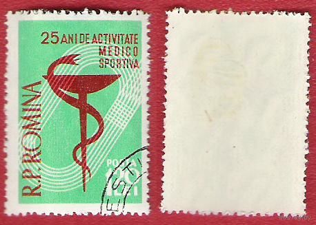 Румыния 1958 25-летие спортивной медицины