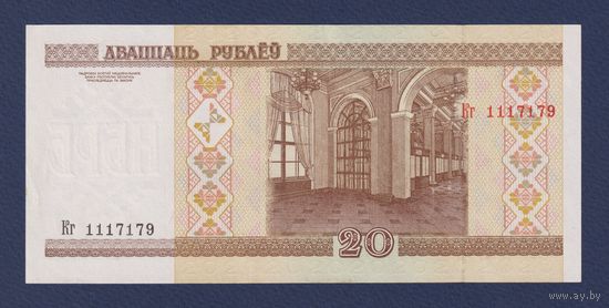 Беларусь, 20 рублей 2000 г., серия Кг (сн-вв), XF+