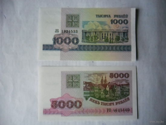 Беларусь,1998 г.,1000 рублей ЛБ 1924533,5000 рублей РВ4615460