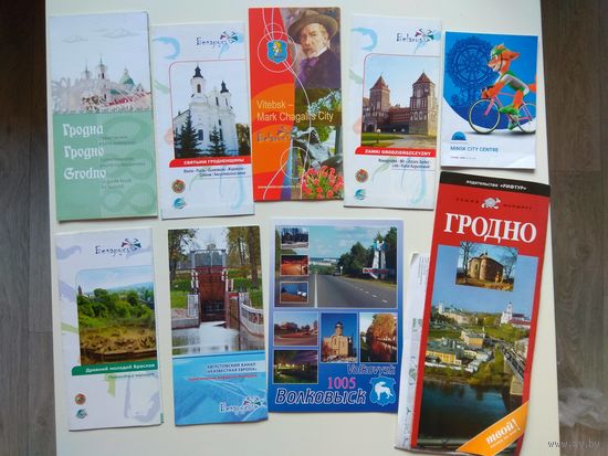 Туристические буклеты Беларуси. Цена за всё.