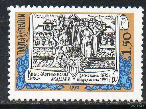 Академия Украина 1992 год чистая  1 марка **