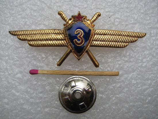 Знак. Классность летчик ВВС СССР. 3-й класс. тяжёлый, винт
