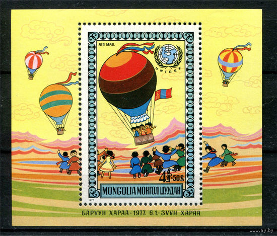 Монголия - 1977г. - Международный день защиты детей - полная серия, MNH [Mi bl. 48] - 1 блок