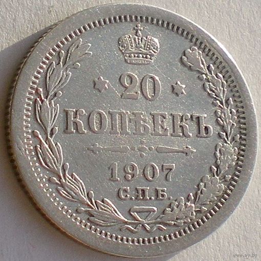Россия, 20 копеек 1907 года, СПБ ЭБ, Биткин #107, серебро 500 пробы, широкий кант
