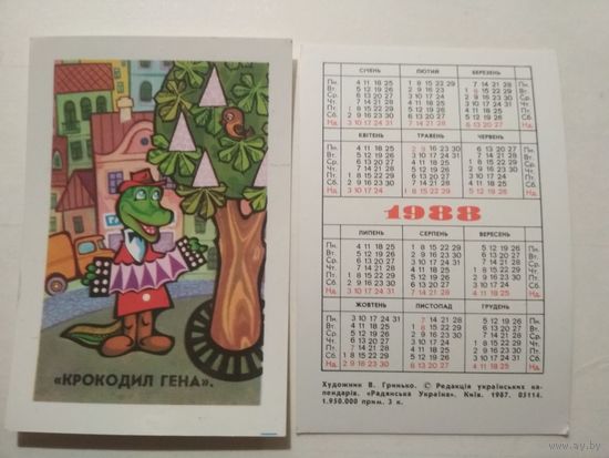 Карманный календарик.Мультфильм Крокодил Гена.1988 год