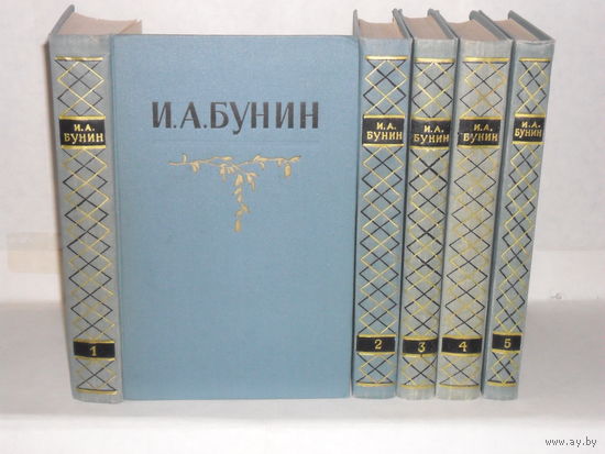 Бунин И.А. Собрание сочинений в 5-ти томах (комплект). Библиотека "Огонек".