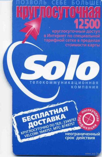 Интернет-карта Solo  12500 б/у пластик
