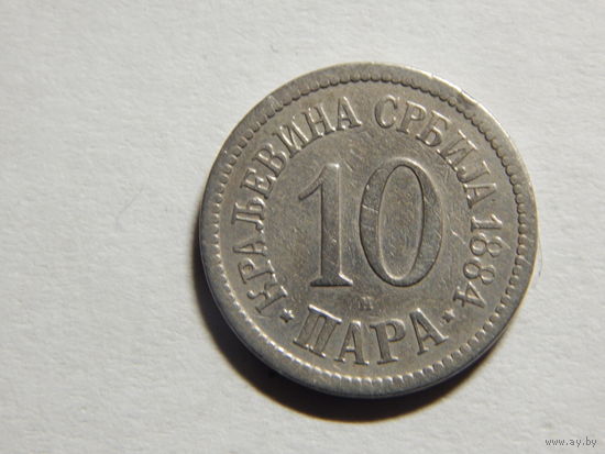 Сербия 10 пара 1884г