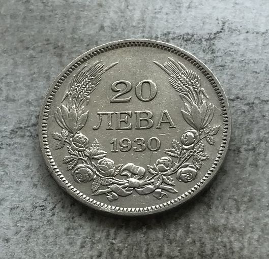 Болгария 20 левов 1930 Борис III - серебро