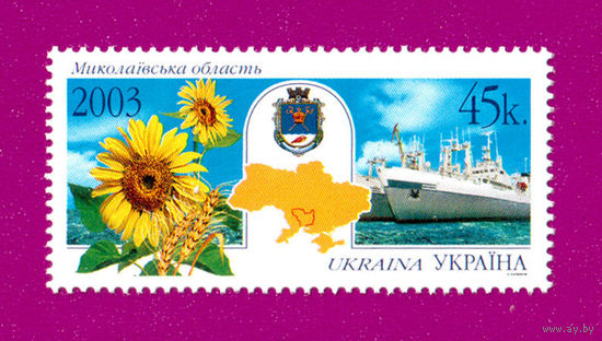 2003 Николаевская область. Украина** Регионы флот пароход
