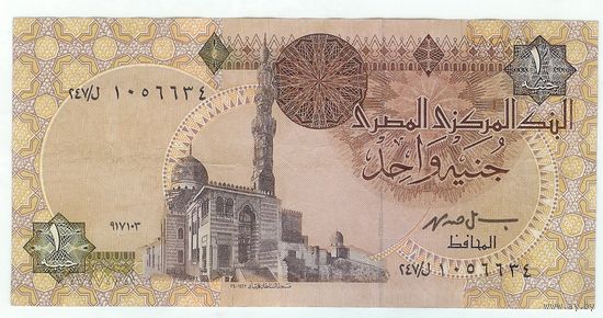 Египет, 1 фунт (1993-2001) год.