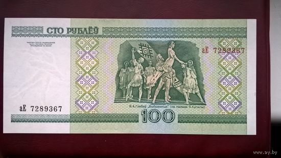 100 рублей 2000 г.в. серия аЕ