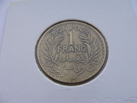 Тунис. "Французский". 1 франк 1945 год КМ#247