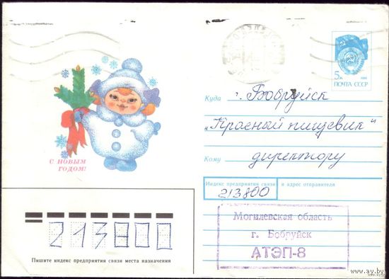 1990 год ХМК И.Чумичёва С Новым Годом! 90-208