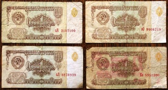 СССР, 1 рубль (образца 1961 года) серий зА, зО, зЛ, Ка