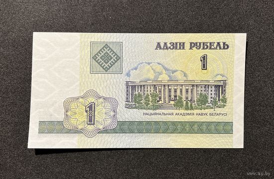 1 рубль 2000 года серия ГА (UNC)