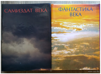 Книги из серии "Итоги века. Взгляд из России" (комплект 2 книги)
