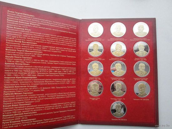Набор 13 монет в альбоме Правители России
