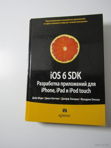 Разработка приложений для iPhone, iPad и iPod touch