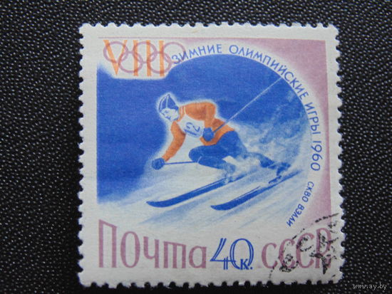 СССР 1960 г. Спорт.