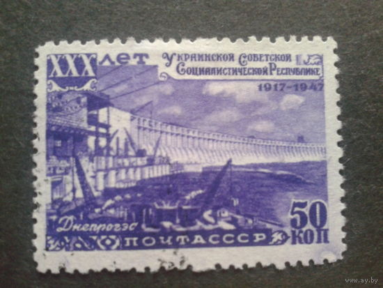 СССР 1948 Украина, ДнепроГЭС