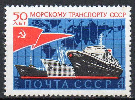 Морской транспорт СССР 1974 год (4404) серия из 1 марки