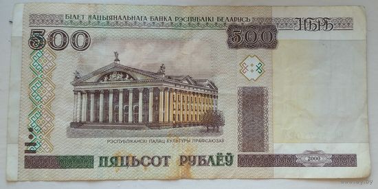500 рублей 2000 серия Са 9471024. Возможен обмен