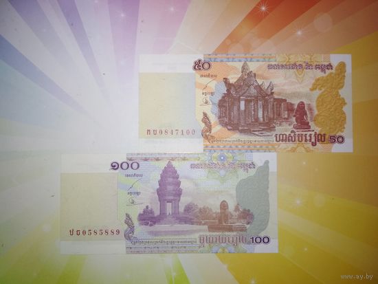 Камбоджа 50 и 100 риэль 2001-02гг