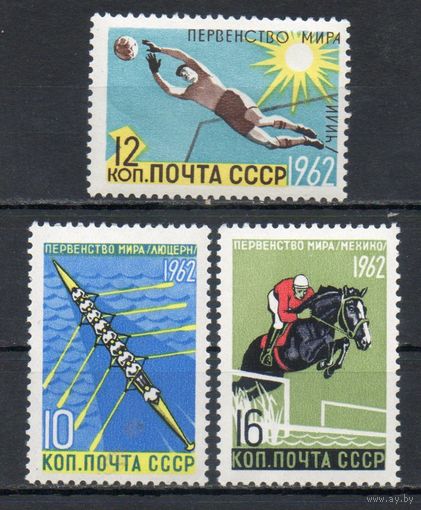 Первенства мира по летним видам спорта СССР 1962 год 3 марки
