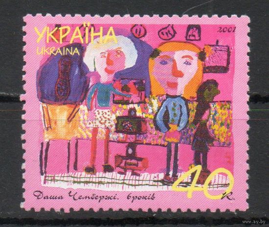 Детские рисунки Украина 2001 год 1 марка