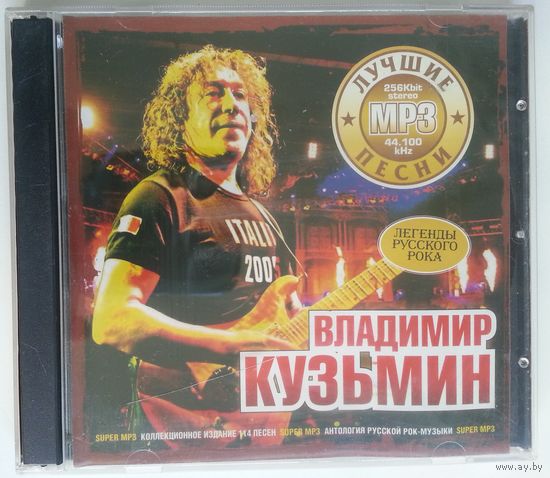 CD-r MP3 Владимир Кузьмин - Лучшие Песни (2008)