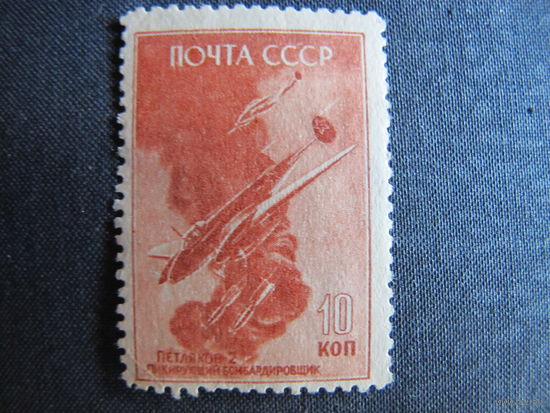 Марка СССР (#1031). Советские самолеты в Великой Отечественной войне. Пе-2