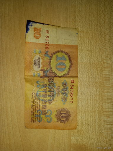 10 рублей СССР 1961