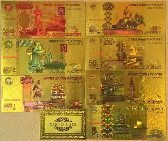 НОВИНКА! Золотые банкноты России в цвете + сертификат (сувенир)