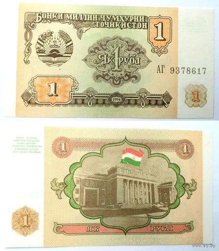 Таджикистан. 1 рубль (образца 1994 года UNC)